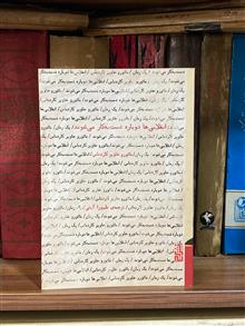 انقلابی