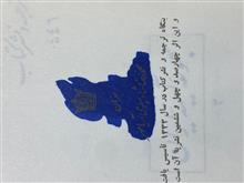 اصفهان