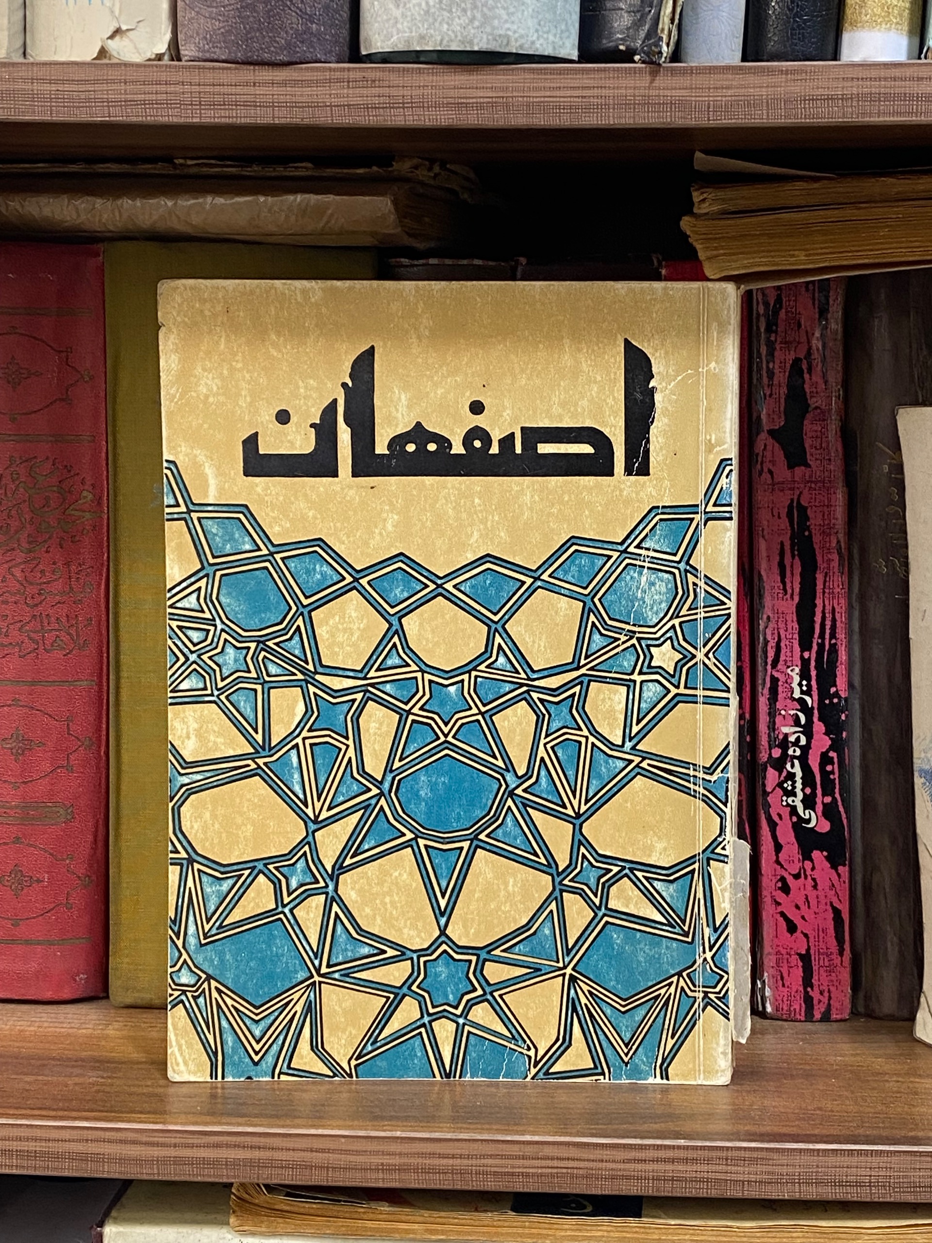 اصفهان به فرمان محمد رضا پهلوی