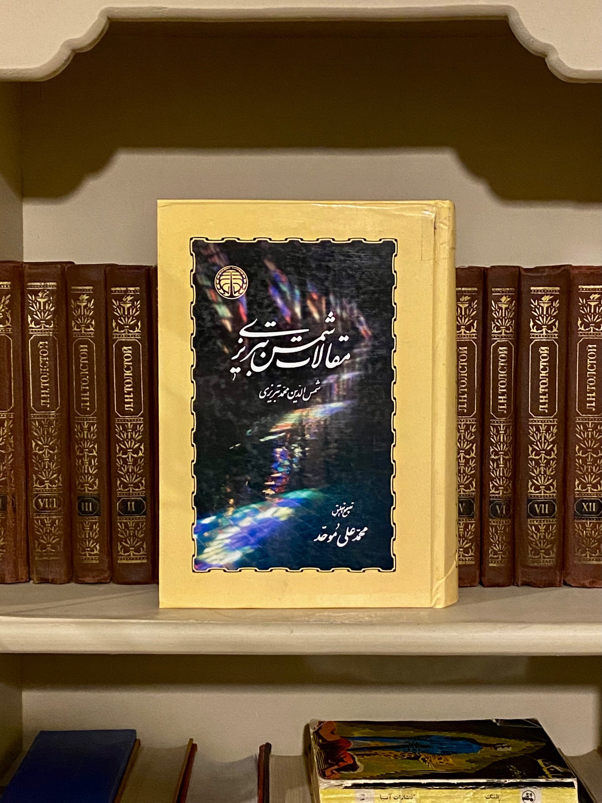 مقالات شمس تبریزی