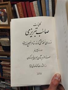 کلیات