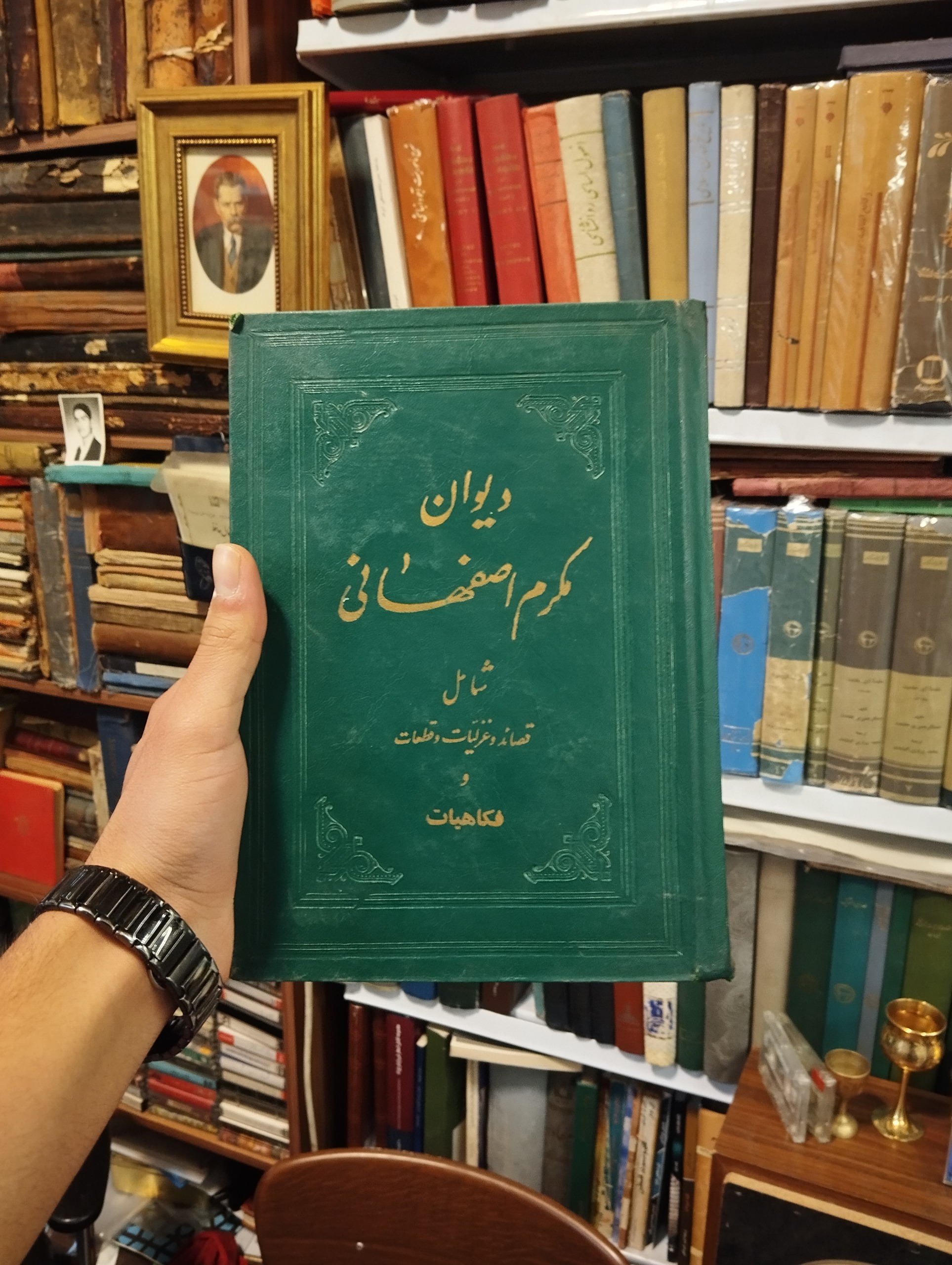 دیوان مکرم اصفهانی