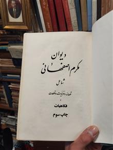 دیوان