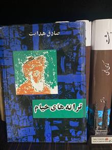 ترانه