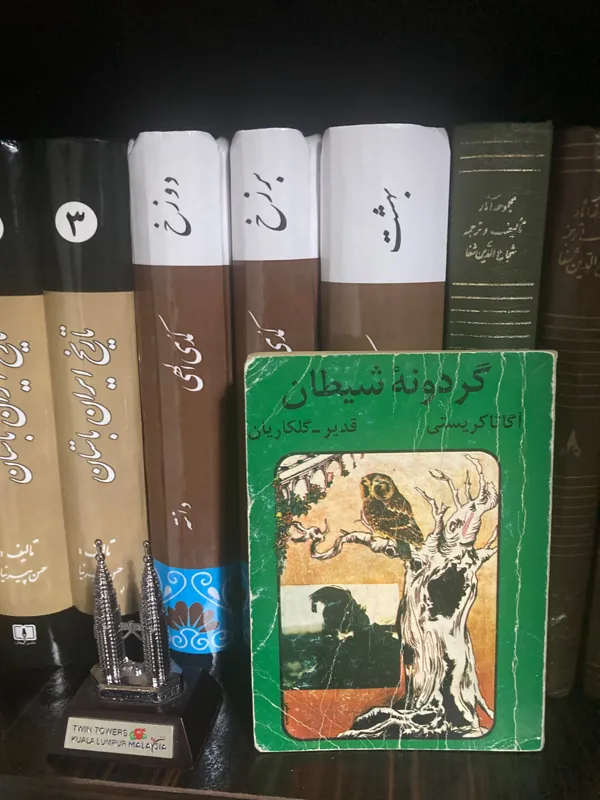 گردونه شیطان - آگاتا کریستی - گلکاریان - قدیمی