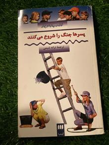 پسرها