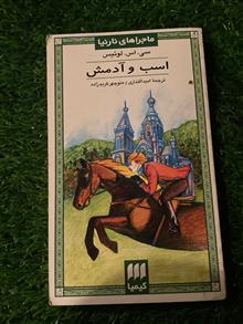 ماجراهای