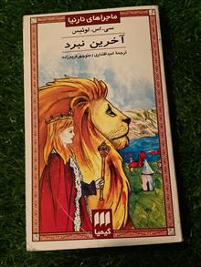 ماجراهای