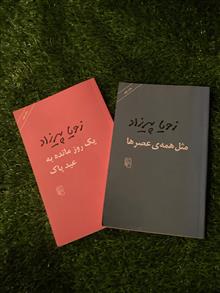 زویا