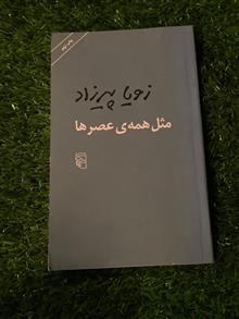 زویا