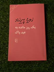 زویا