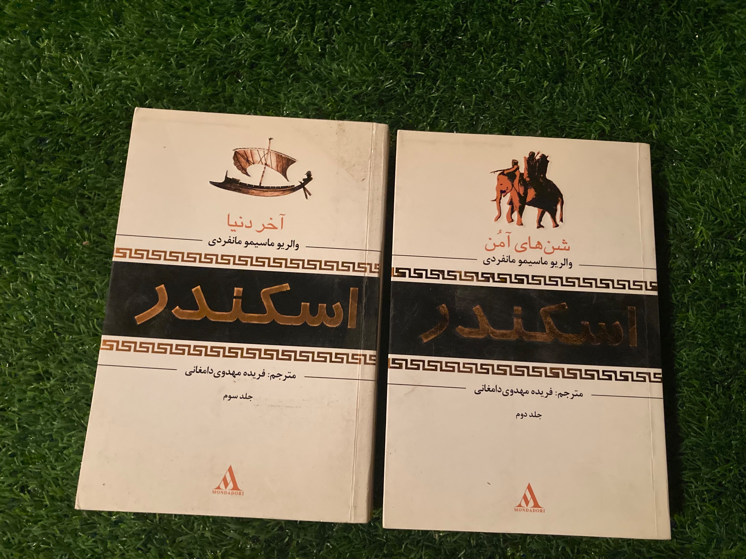 رمان تاریخی اسکندر - آخر دنیا - شن های آمن