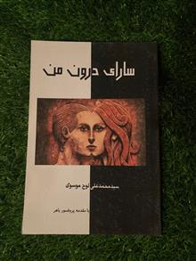 سارای