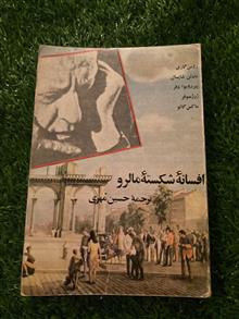افسانه