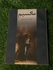 ماکسیم