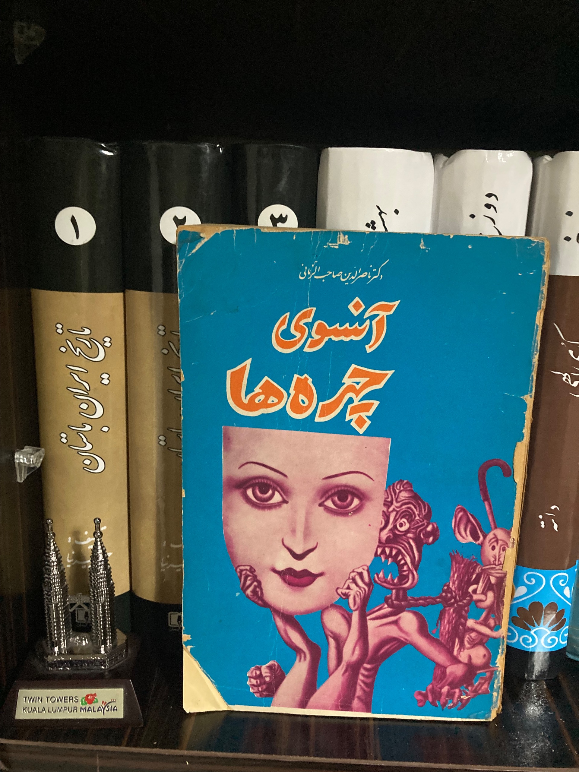 آنسوی چهره ها - دکتر ناصرالدین صاحب الزمانی