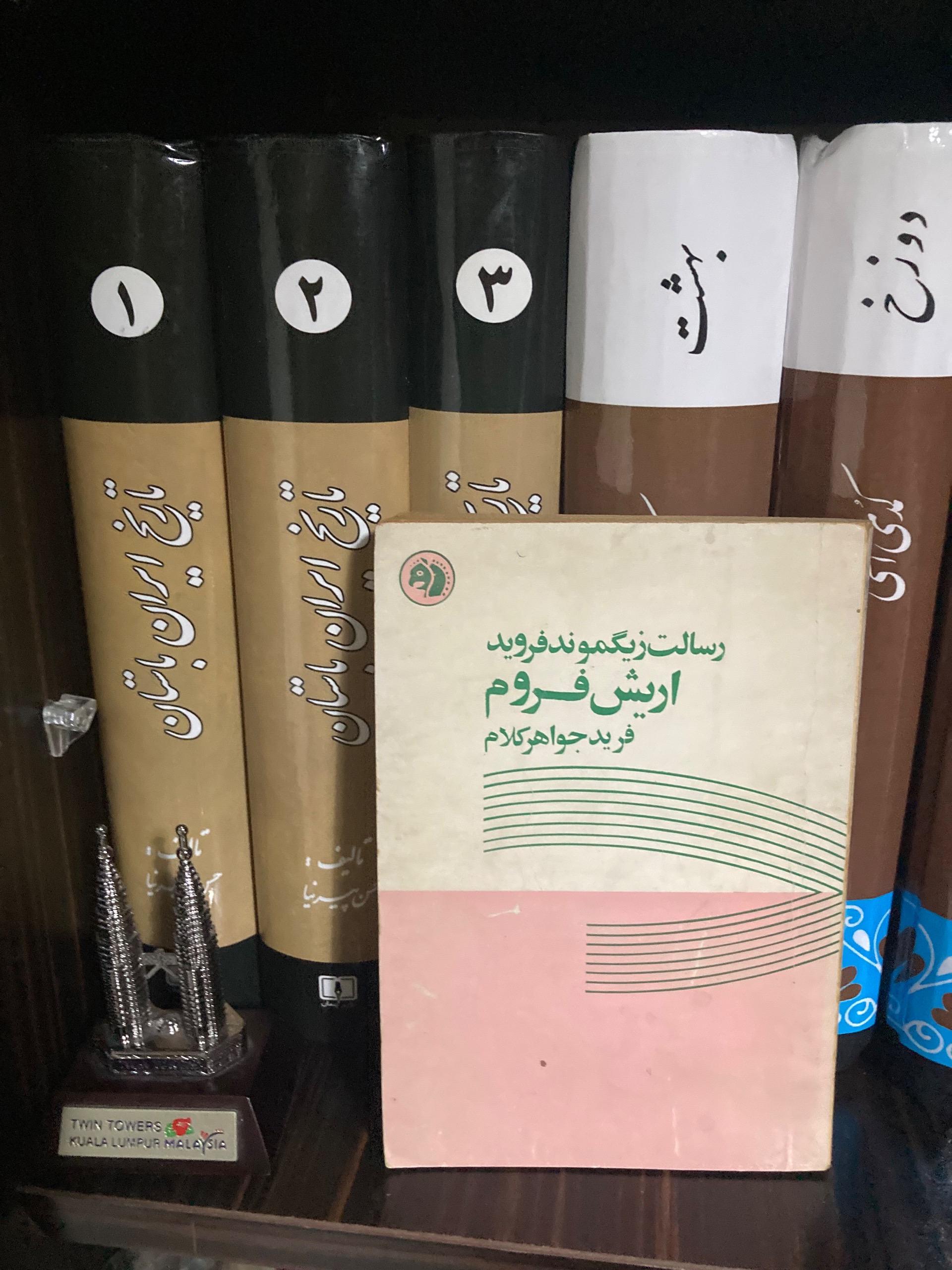 رسالت زیگموند فروید - اریش فروم - فرید جواهرکلام