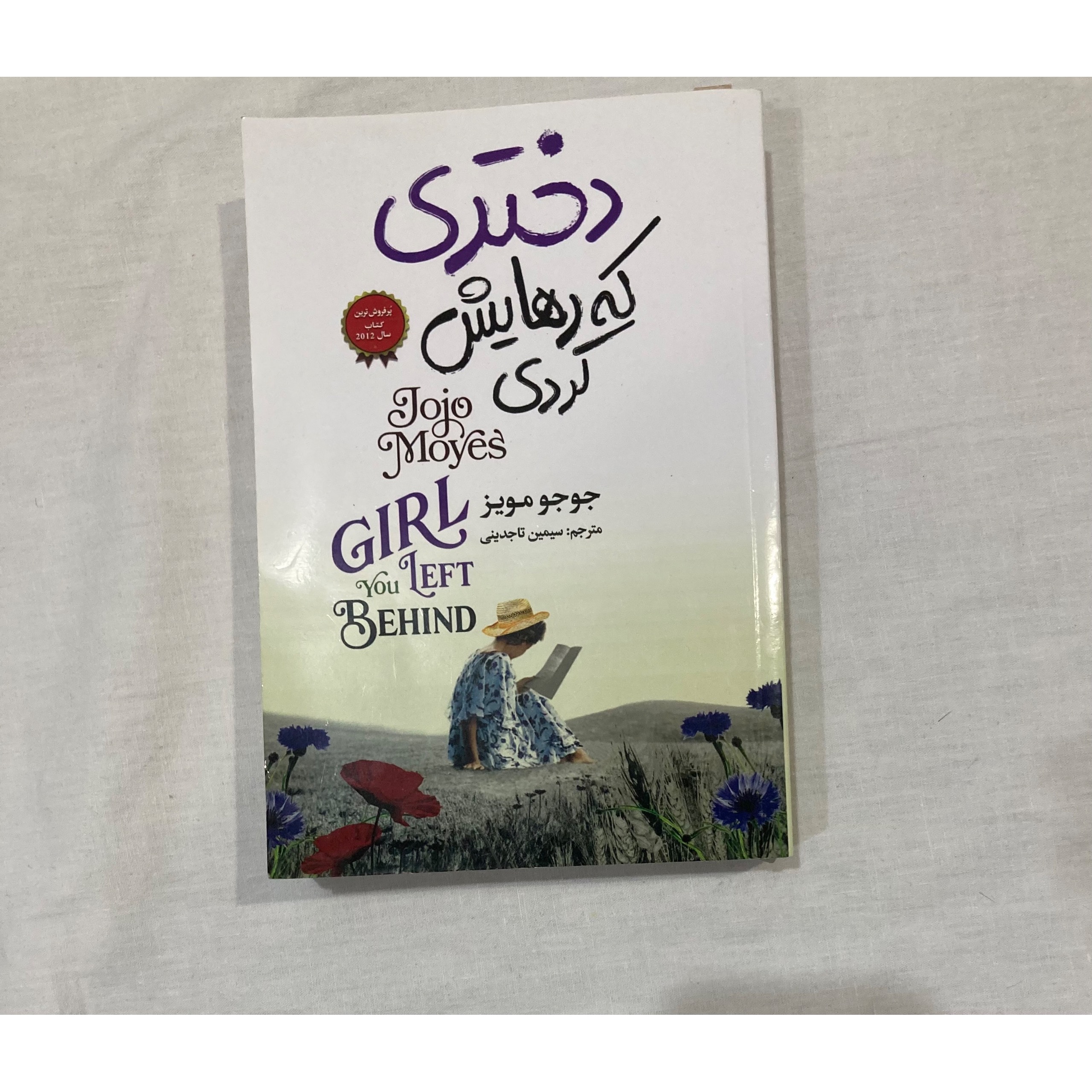 دختری که رهایش کردی جوجو مویز