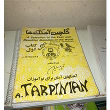 گلچین