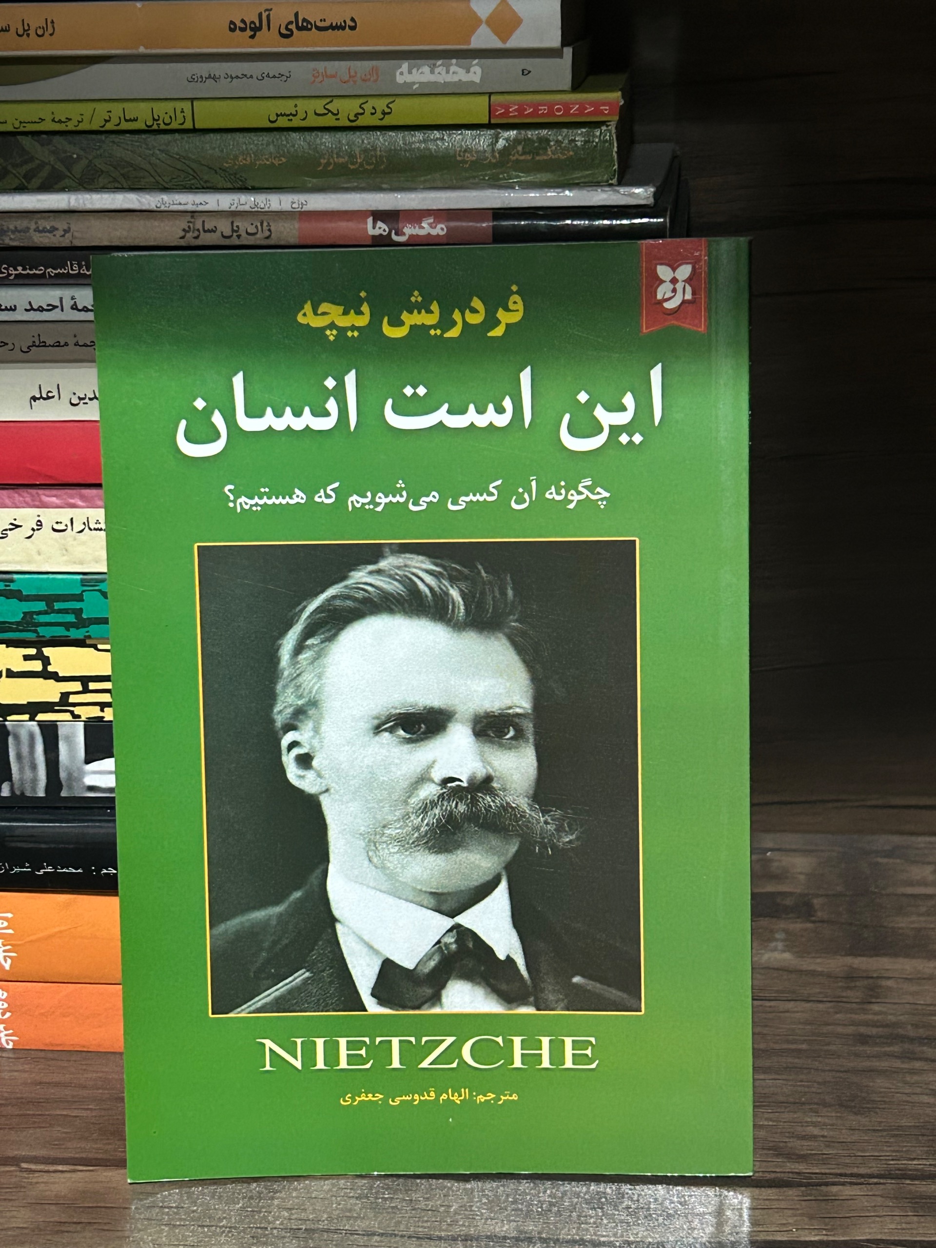 این است انسان فریدریش ویلهلم نیچه