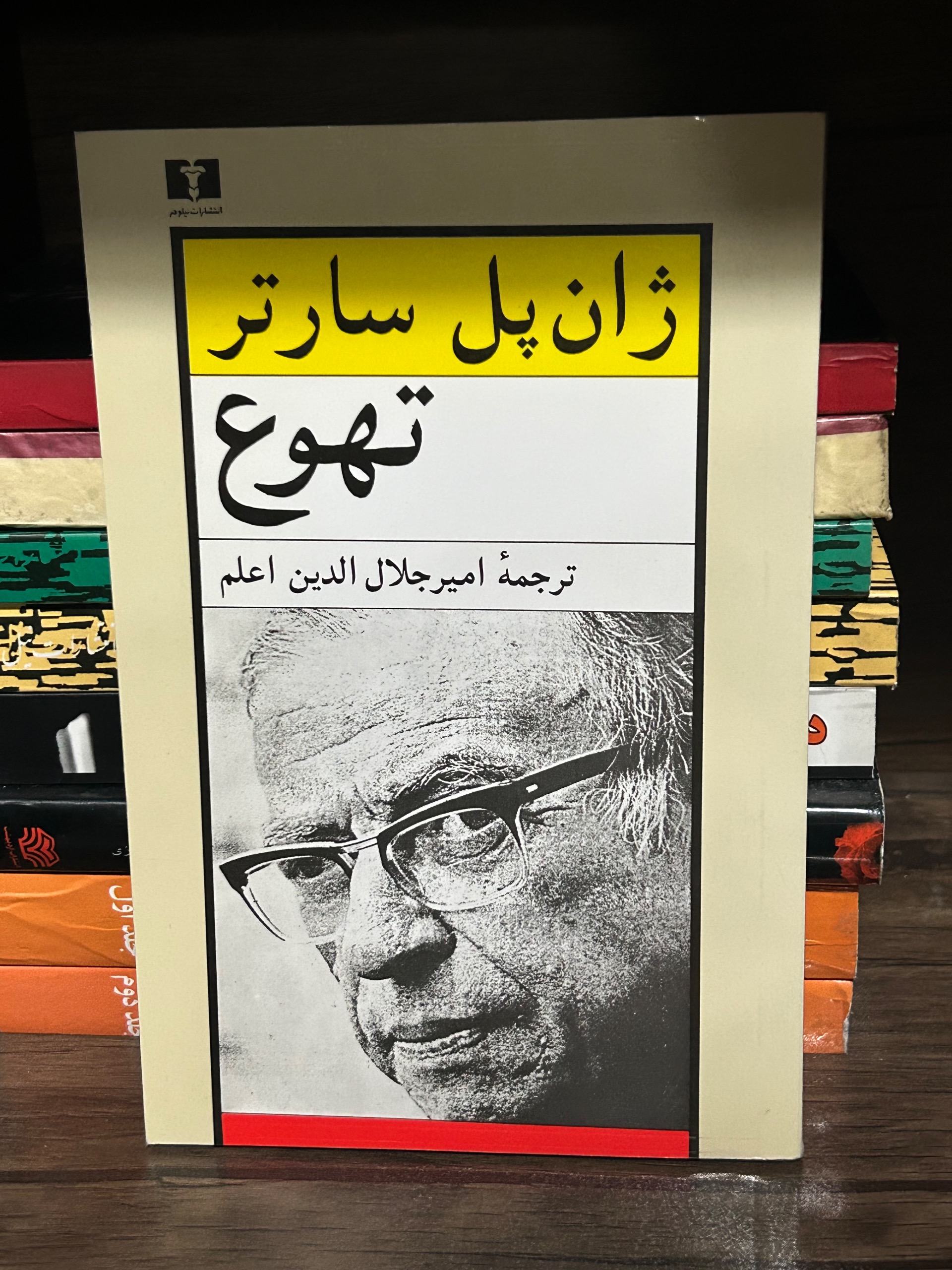 تهوع ژان پل سارتر امیرجلال الدین اعلم