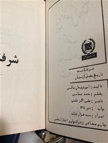 شرفنامه