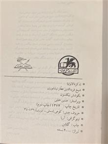 تذکره
