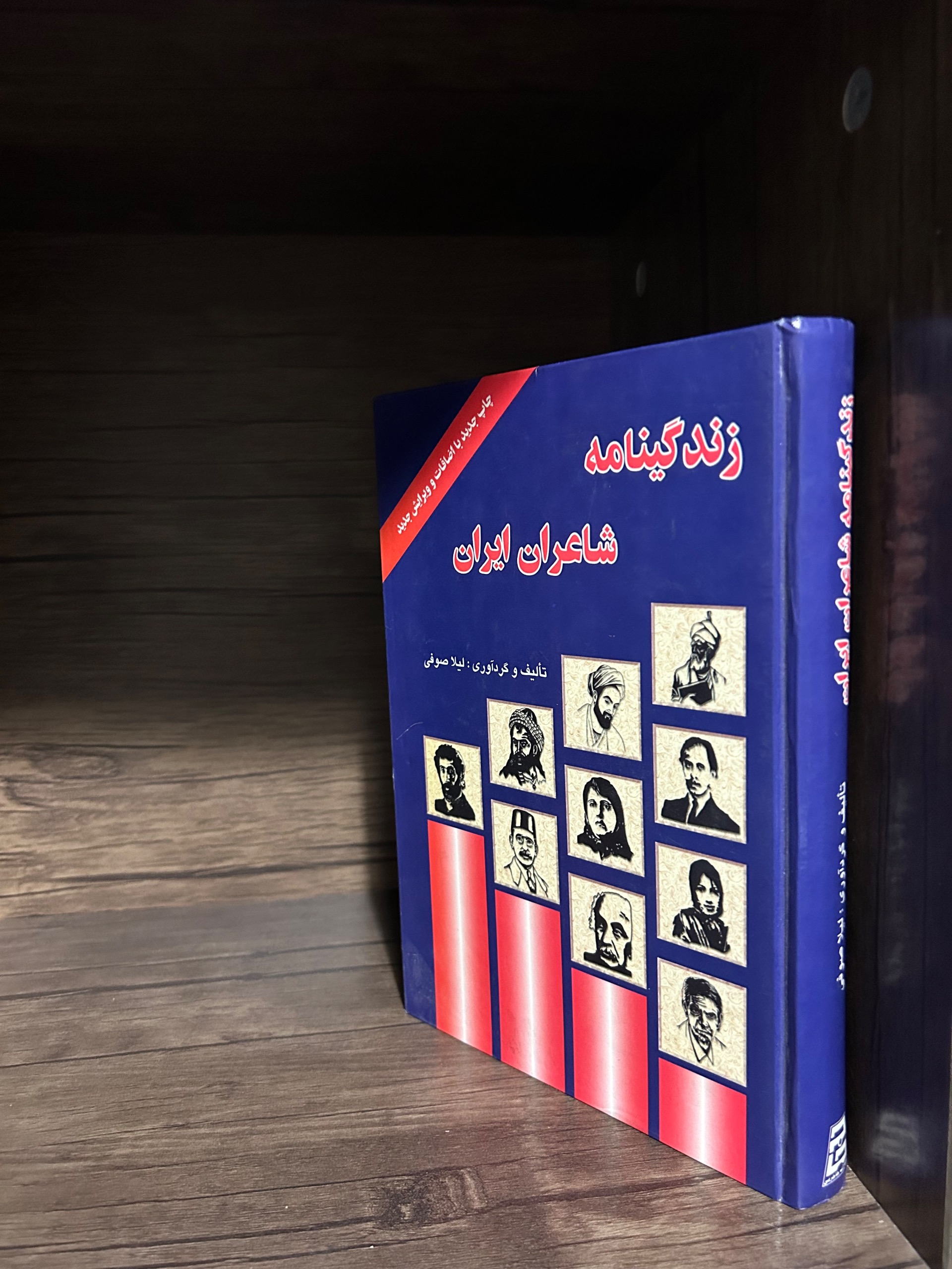 زندگینامه شاعران ایران لیلا صوفی