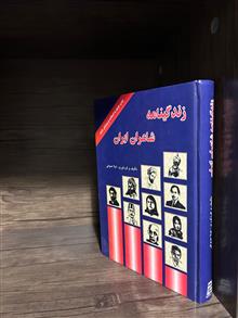زندگینامه