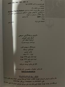 داروین