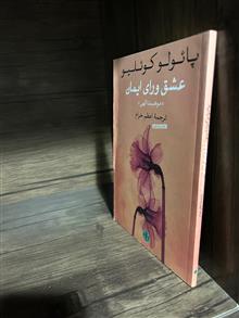 عشق