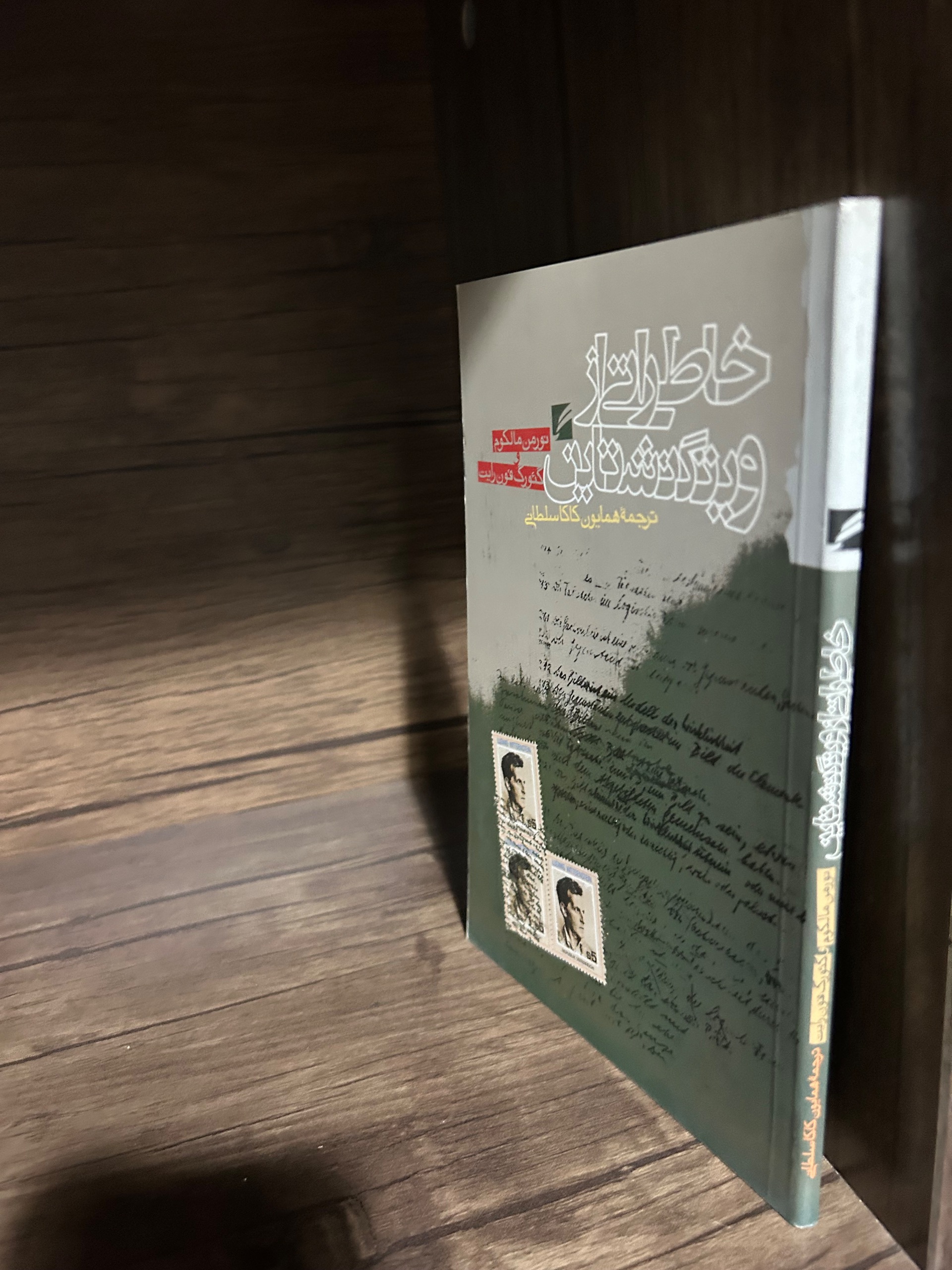 خاطرات ویتگنشتاین نورمن مالکوم