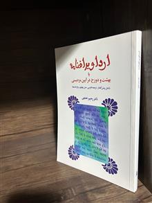 ارداویرافنامه
