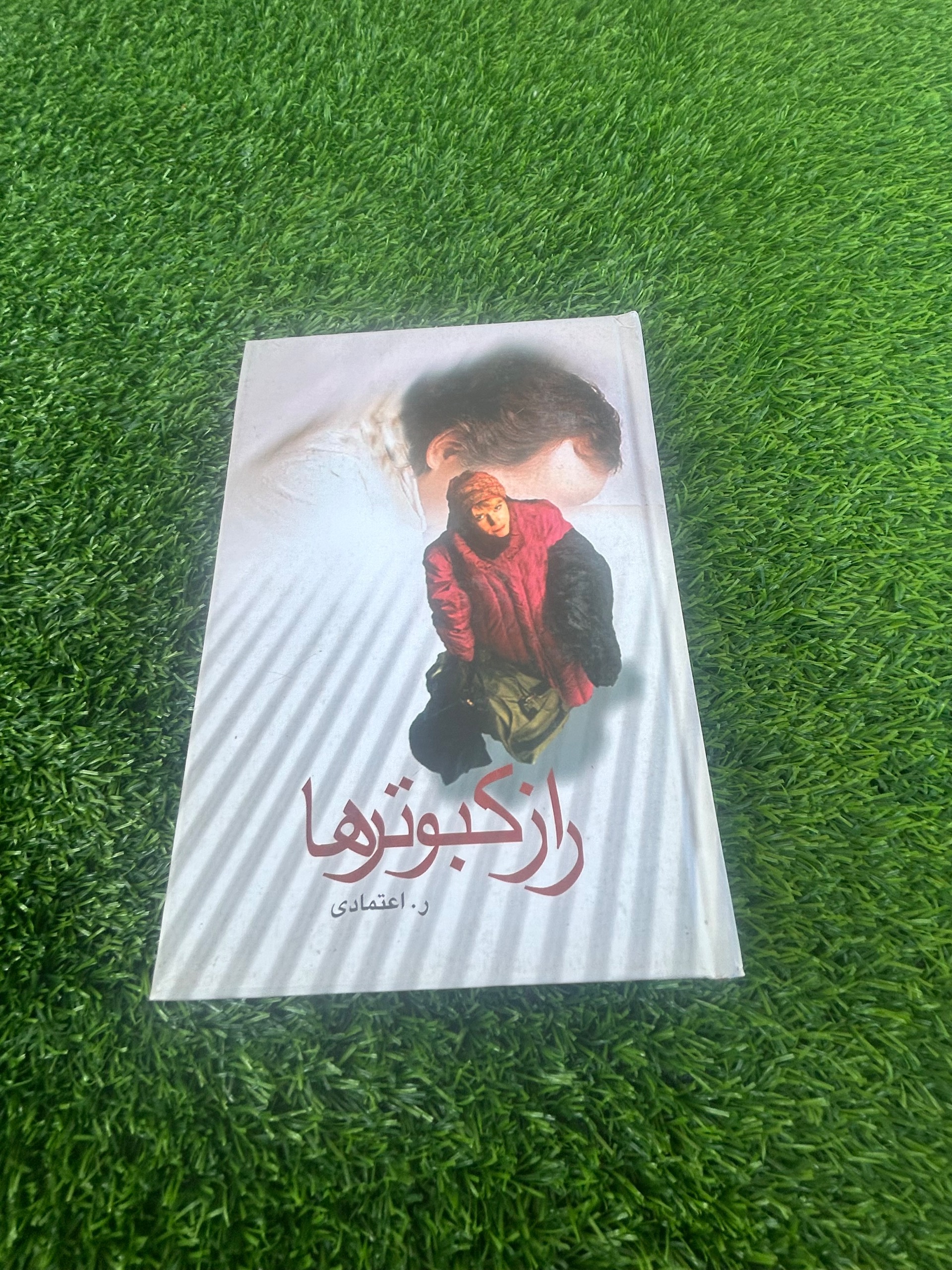 راز کبوترها مهدی اعتمادی جلد سخت سلفون
