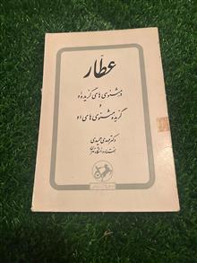 عطار