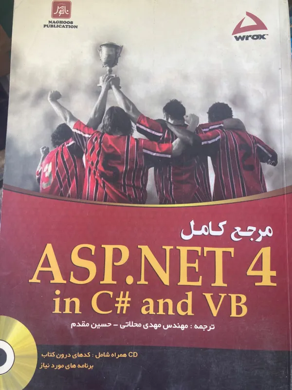 مرجع کامل ASP4.NET در C سی شارپ و VB