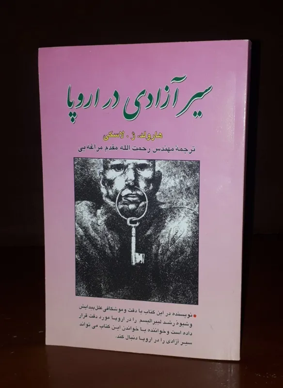 سیر آزادی در اروپا _ رشد لیبرالیسم