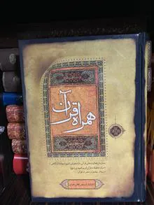 همراه