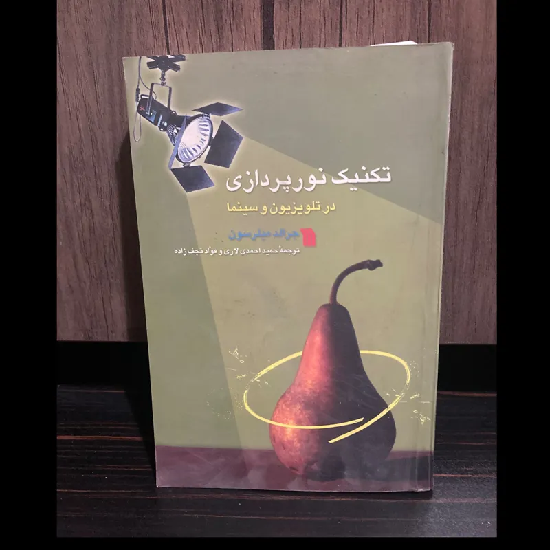 تکنیک نور پردازی در تلوزیون و سینما