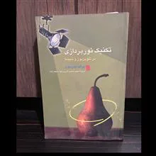 تکنیک