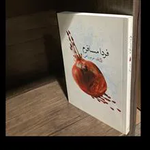 فردا