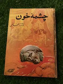 چشمه