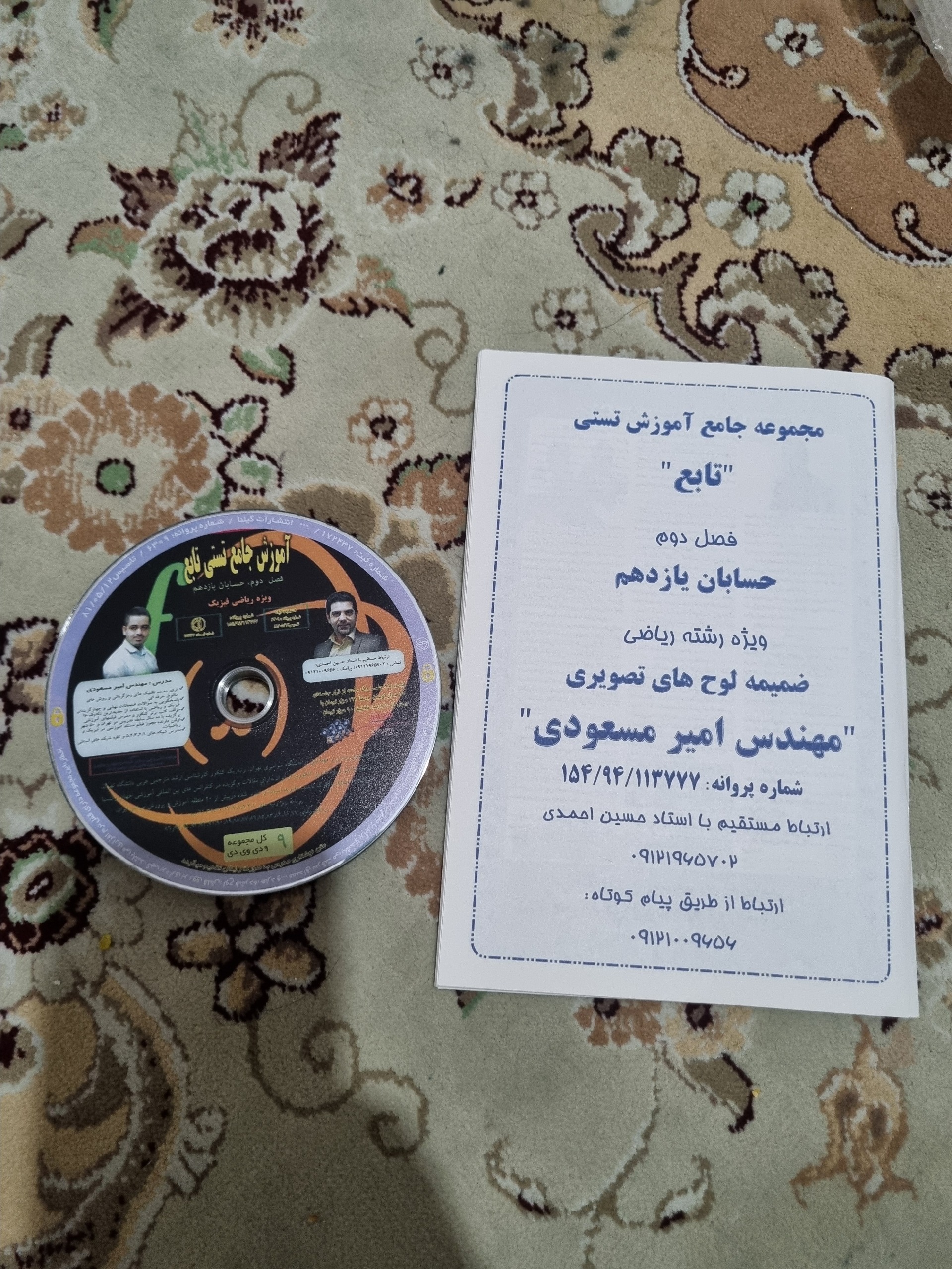 آموزش جامع تستی تابع امیر مسعودی فیلم آموزش