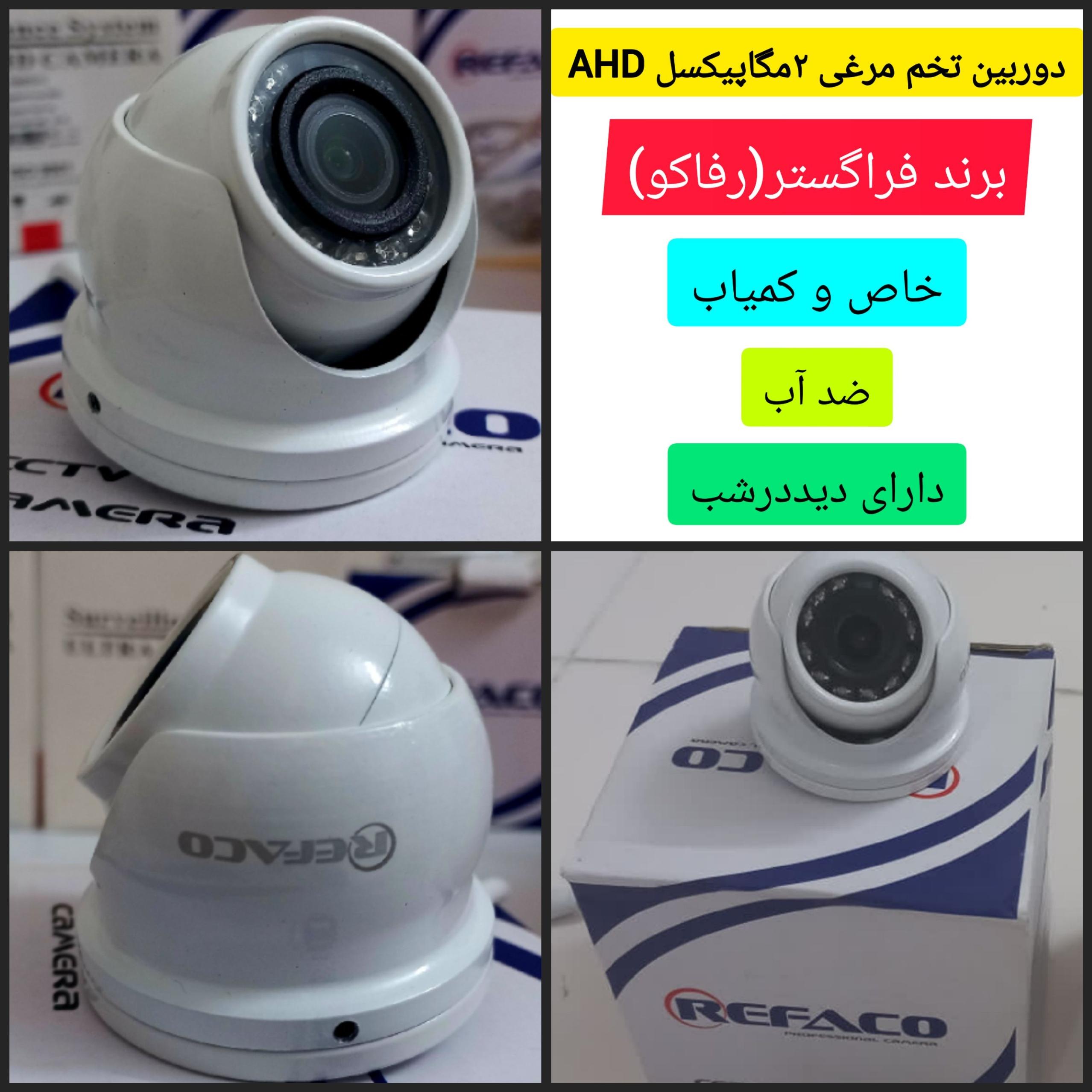 مزایده دوم دوربین رفاکو مینیAhdدیدرشب برندفراگستر