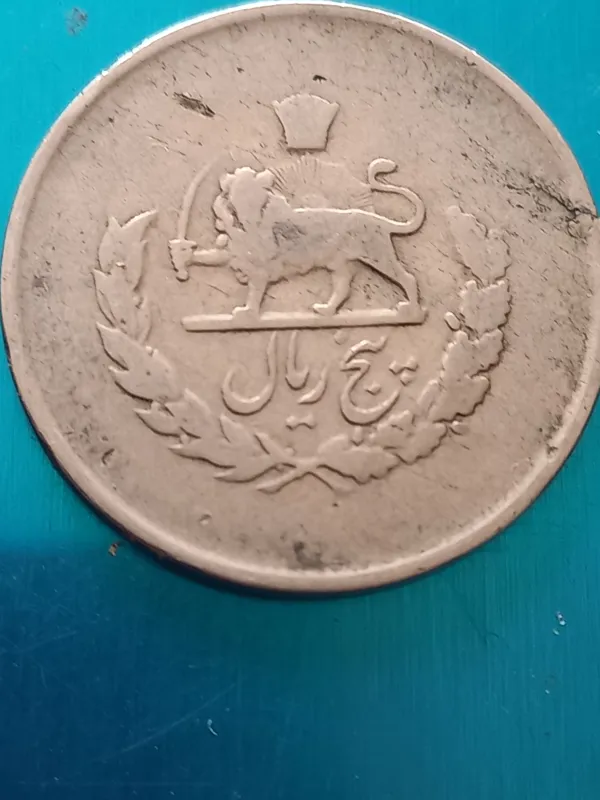 4عدد 5ریالی مصدقی