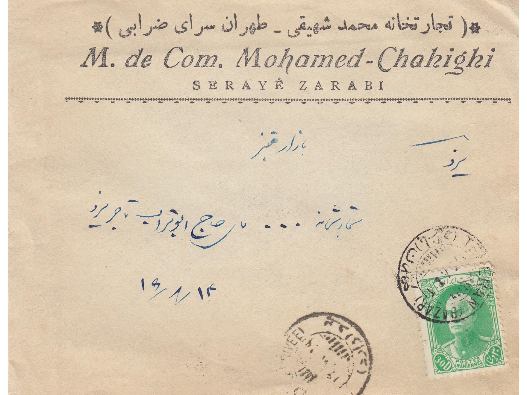پاکت قدیمی بدون نامه طهران به یزد