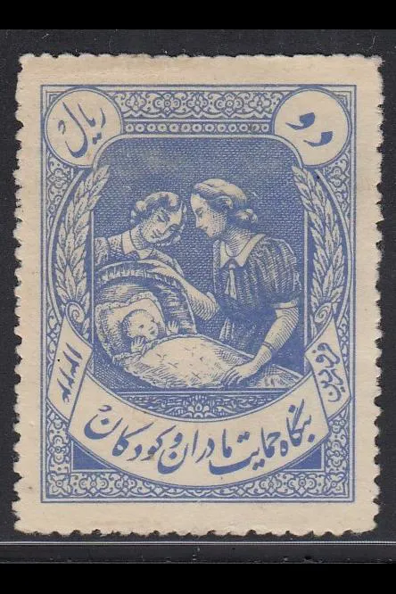 مالیه بنگاه حمایت مادران - 2 ریالی