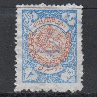 2 ریال مالیه دادگستری 1346 بافیلیگران