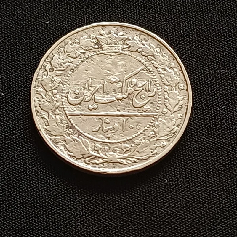 سکه صد دینار 1305 رضاشاه