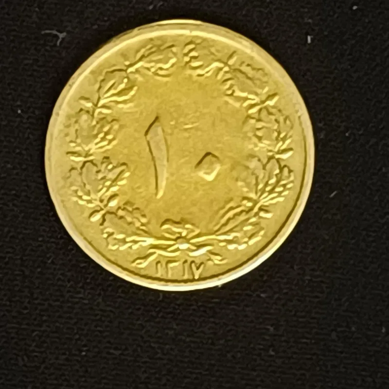 سکه ده دیناری 1317 رضا شاه